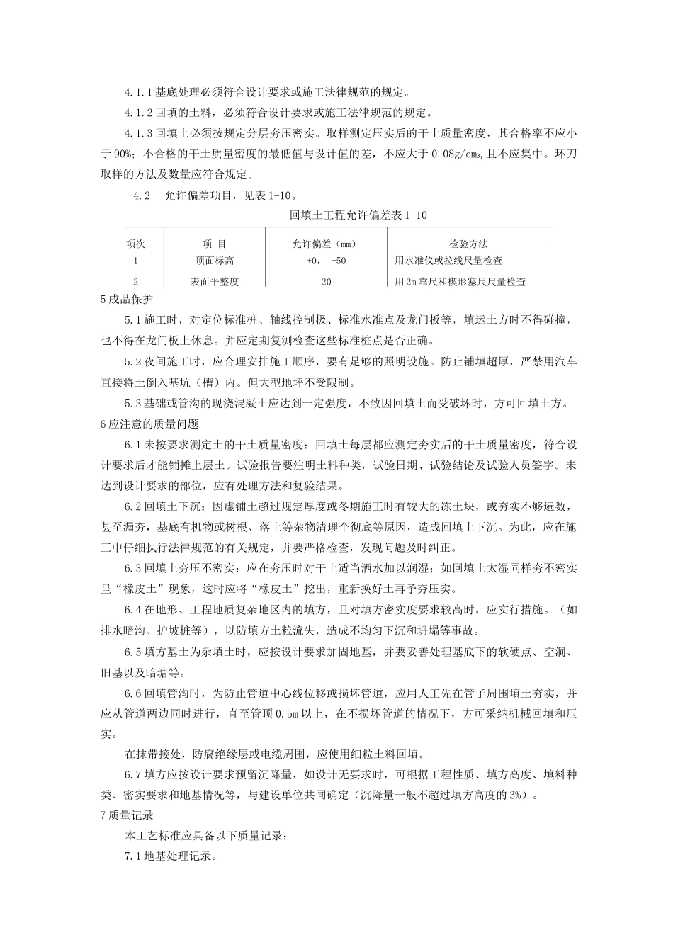 机械回填土施工工艺_第3页