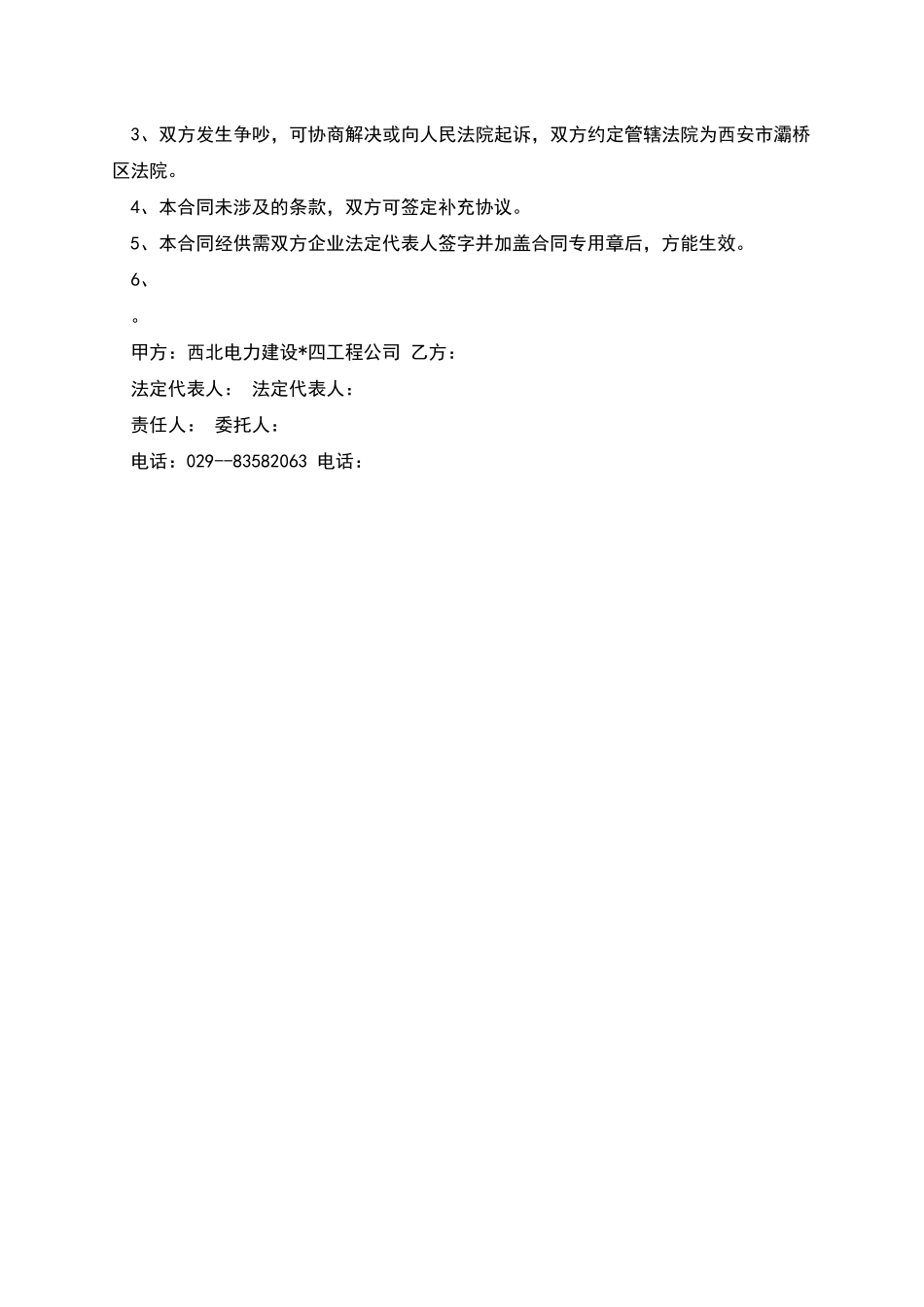 机械大修理合同_第2页