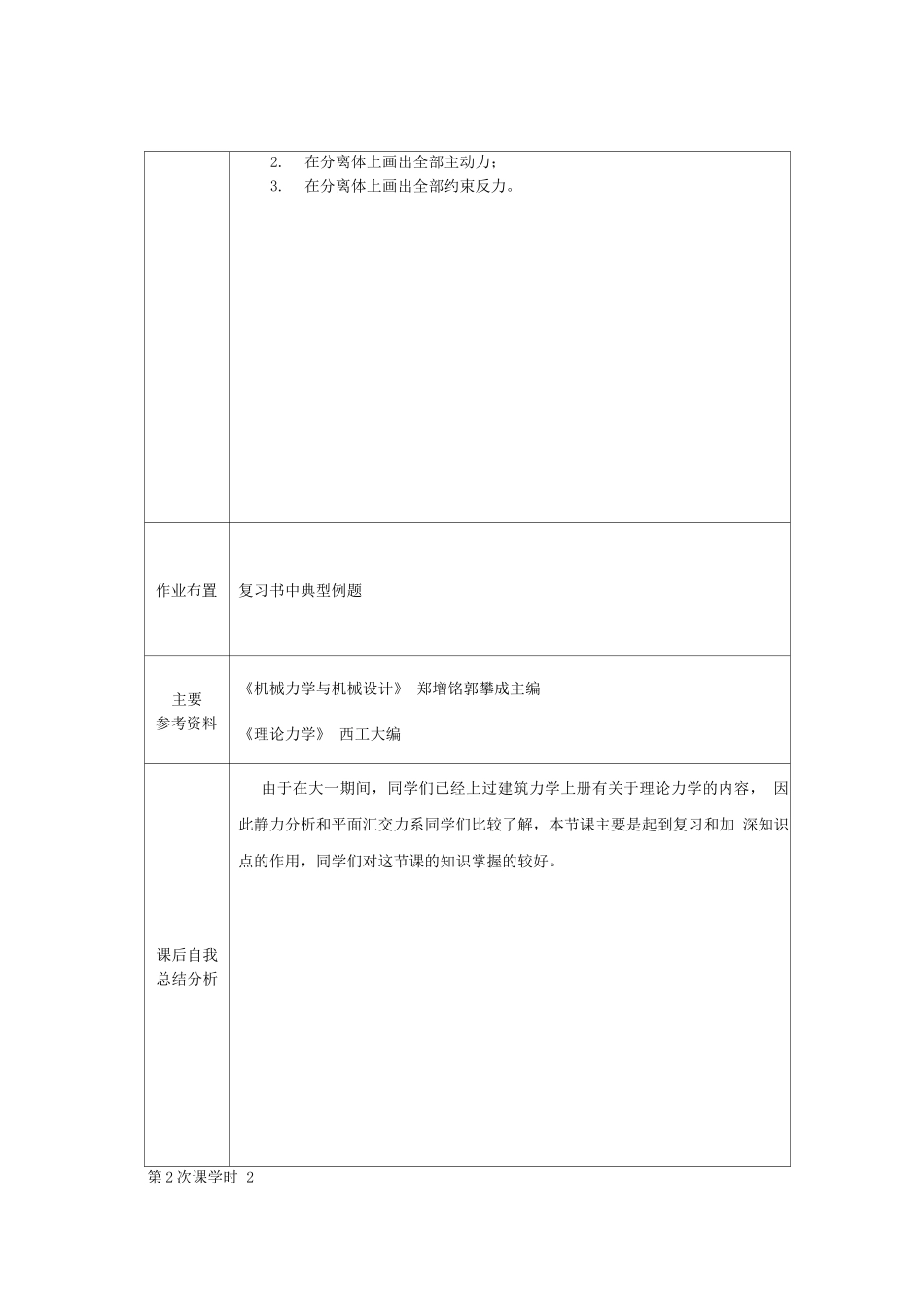 机械基础教案_第2页
