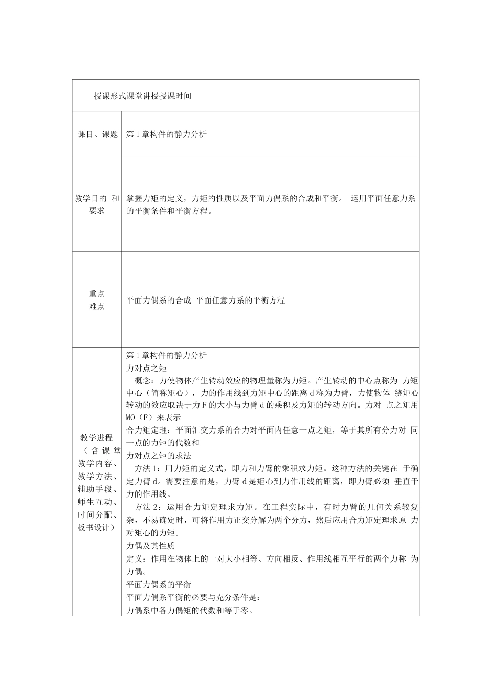 机械基础教案_第3页