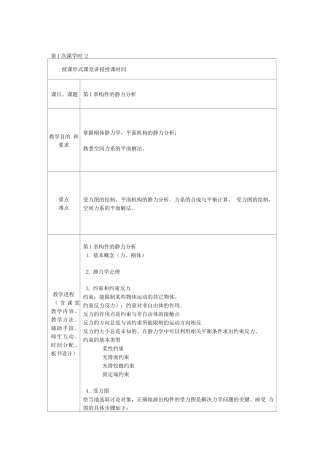 机械基础教案