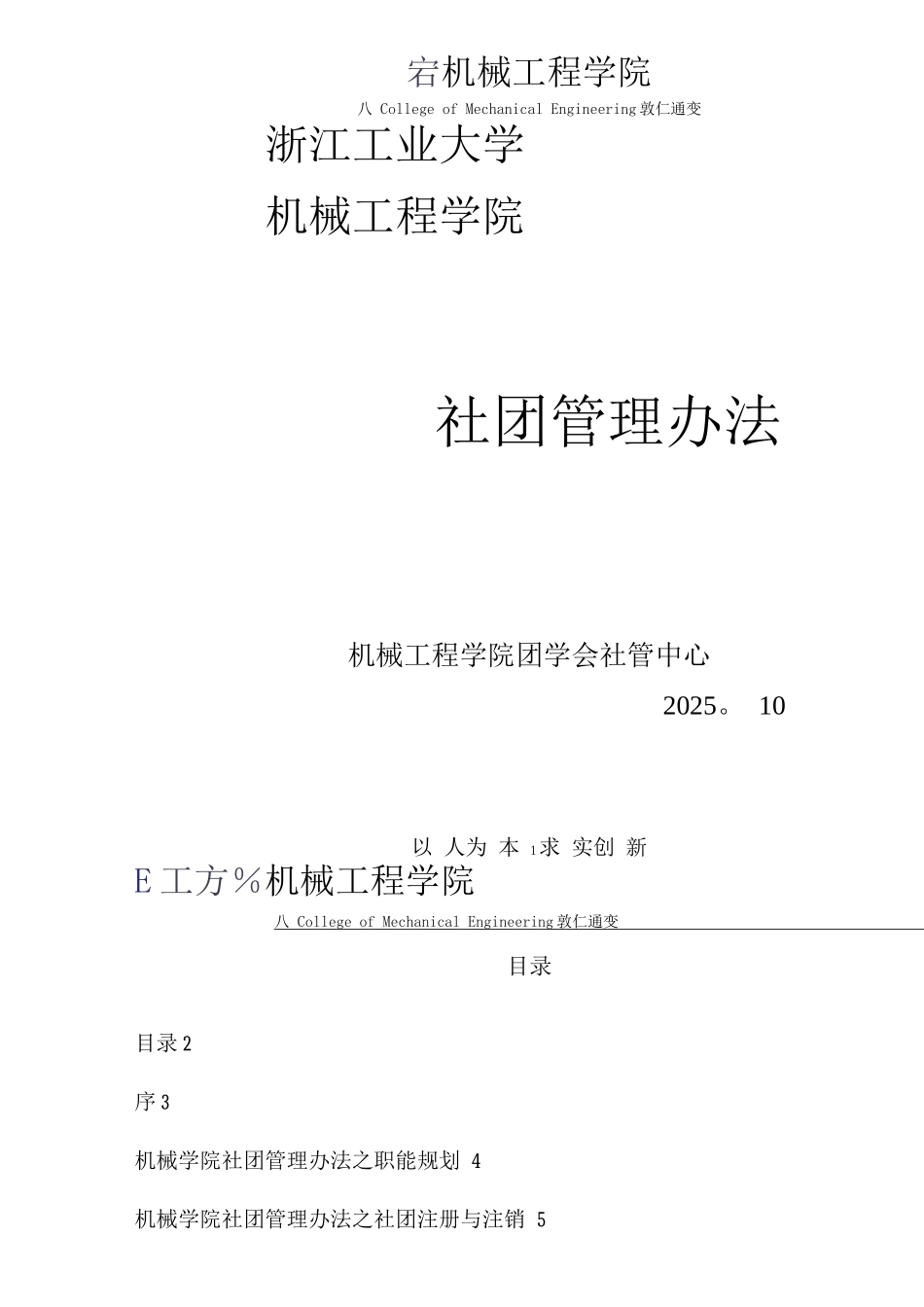 机械学院社团管理办法_第1页