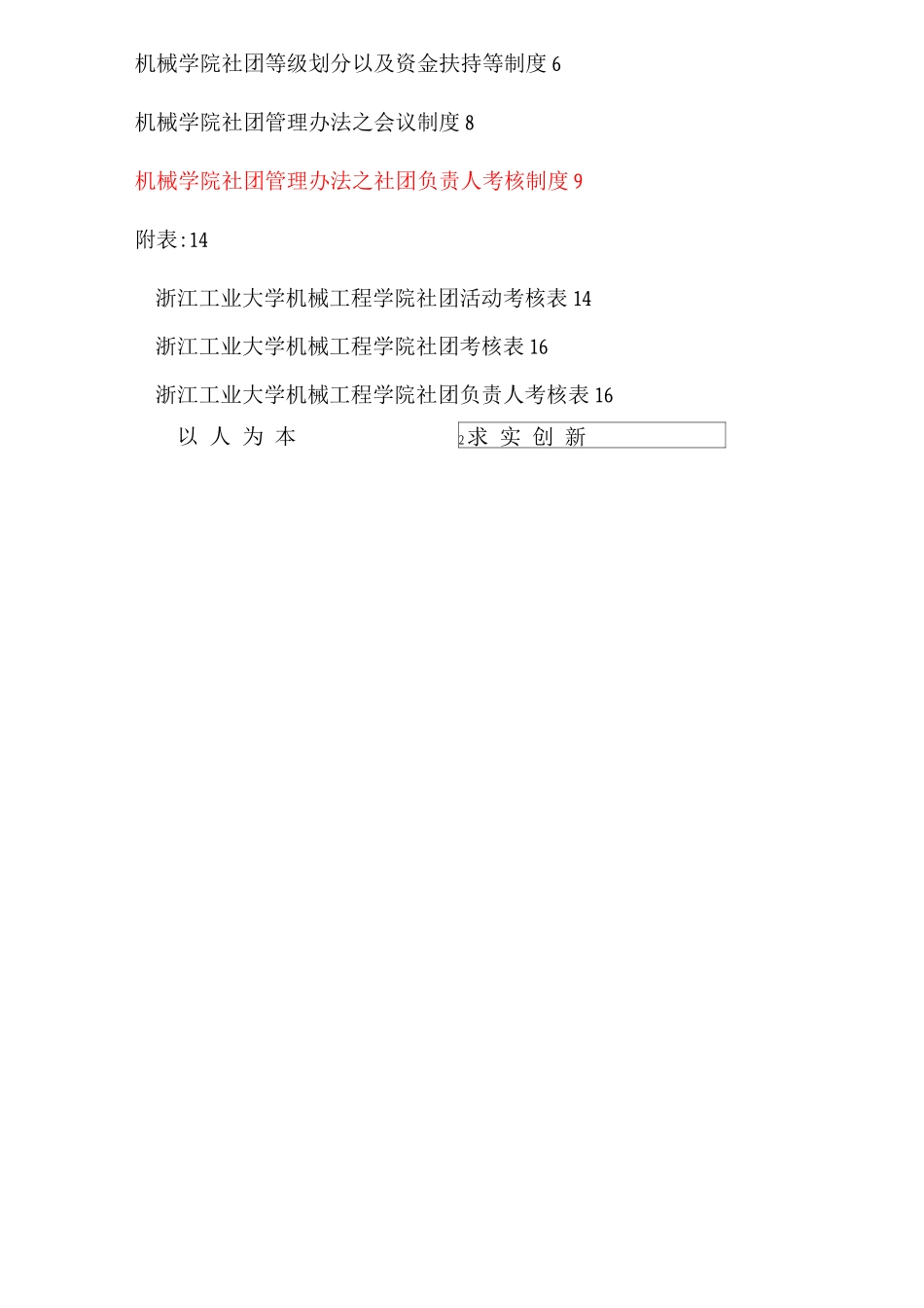 机械学院社团管理办法_第2页
