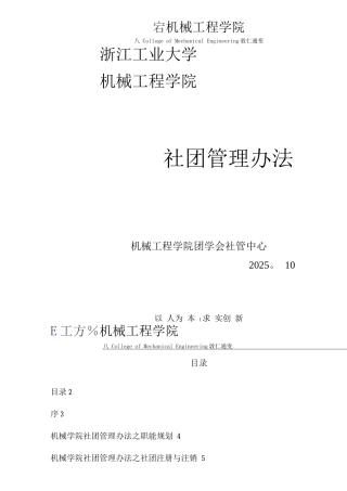 机械学院社团管理办法