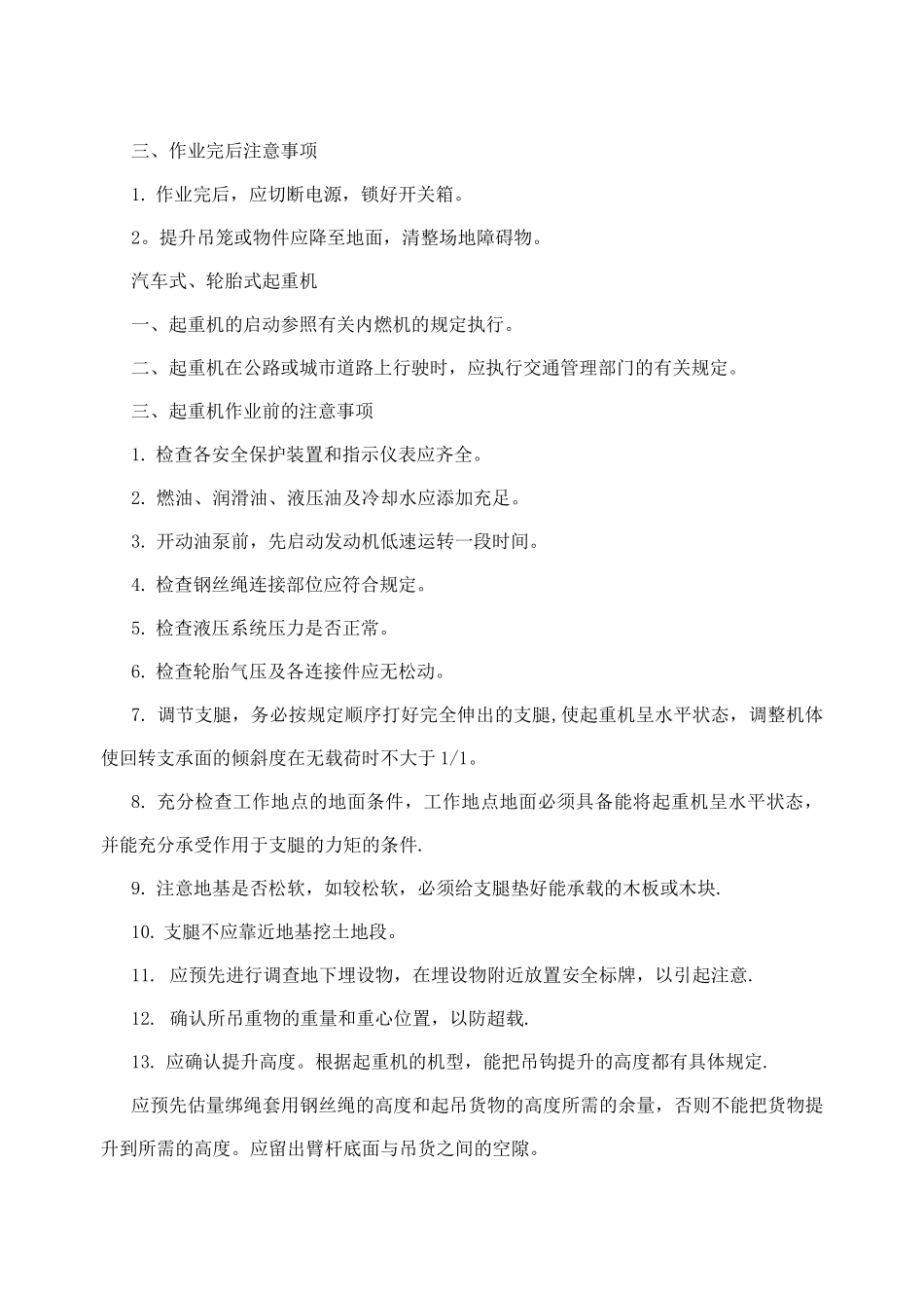 机械安全操作规程_第2页