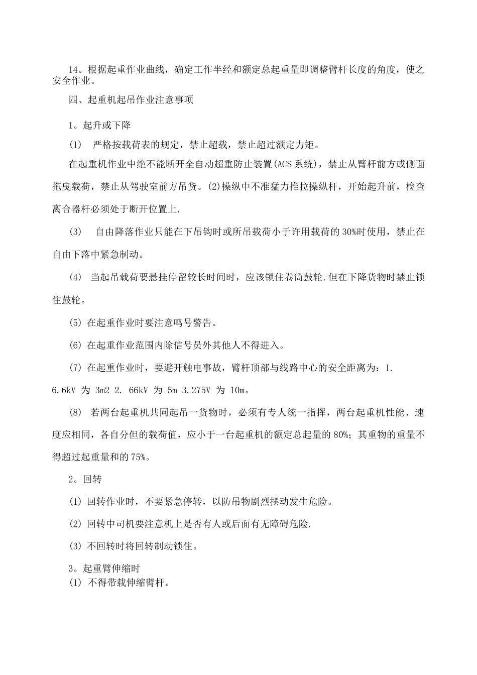 机械安全操作规程_第3页