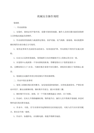 机械安全操作规程