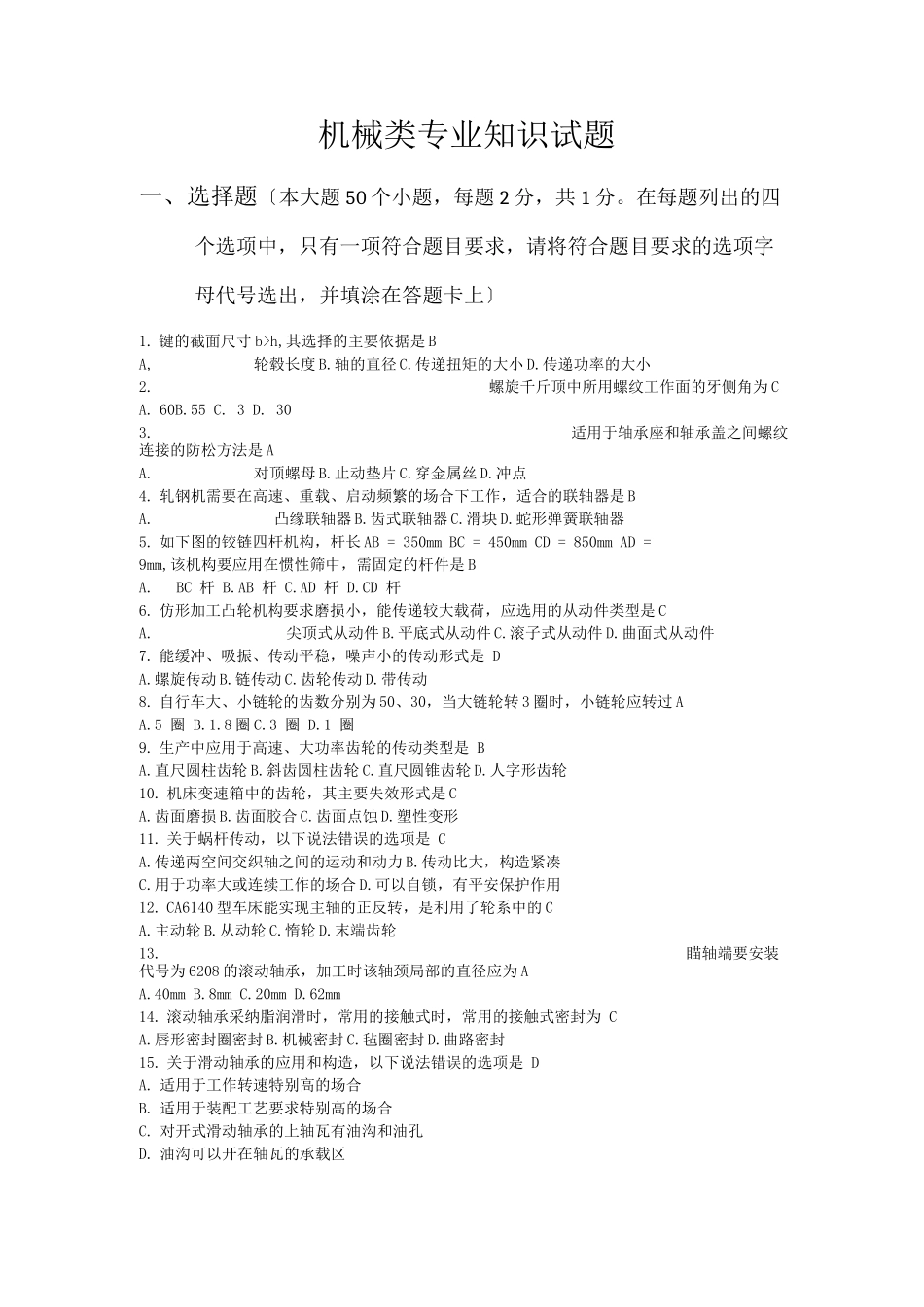 机械基础知识_第1页