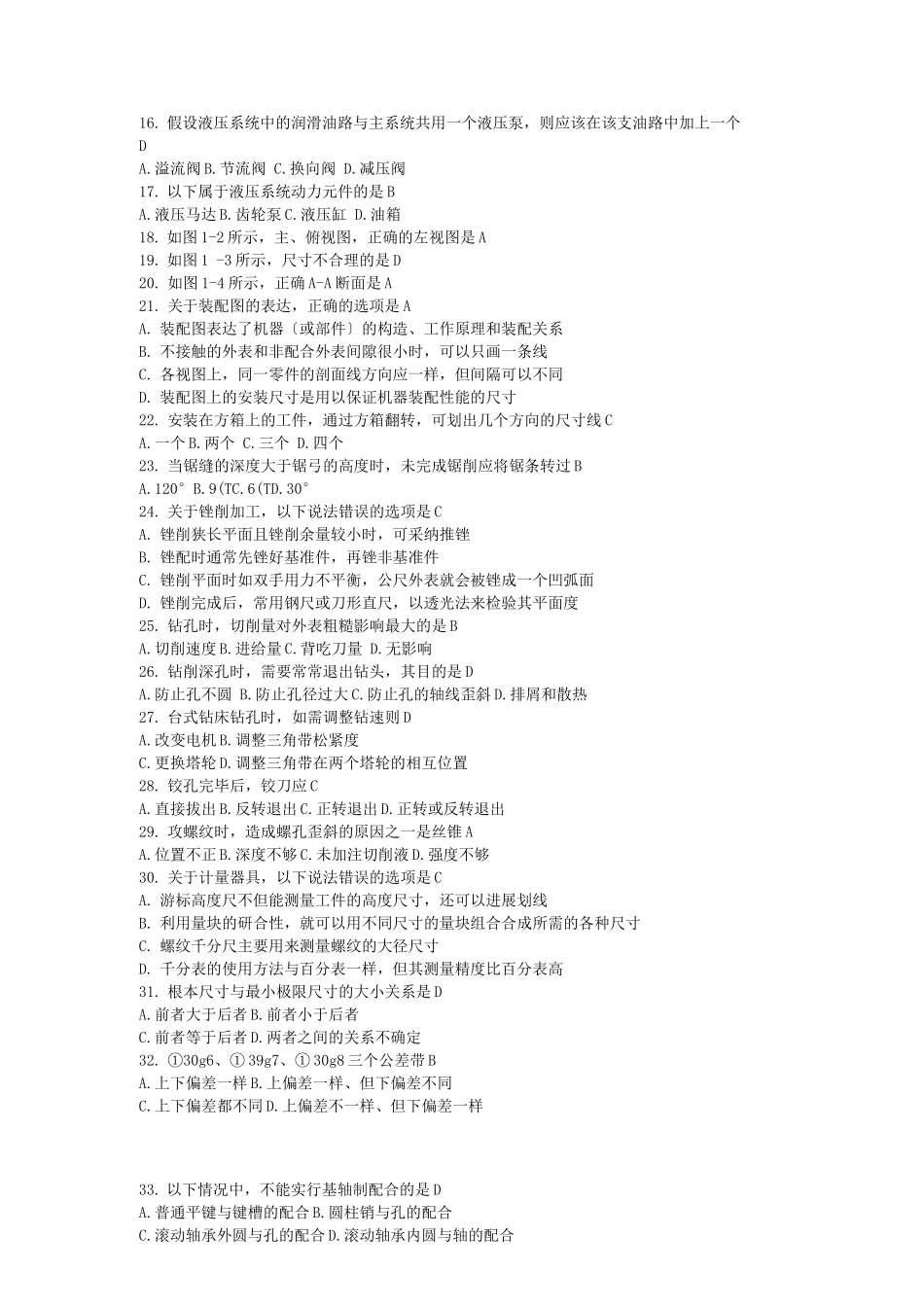 机械基础知识_第2页