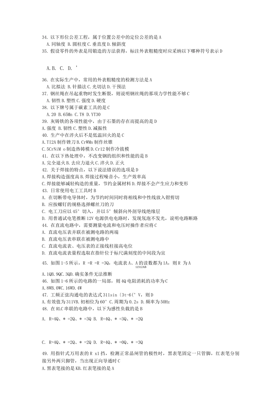 机械基础知识_第3页