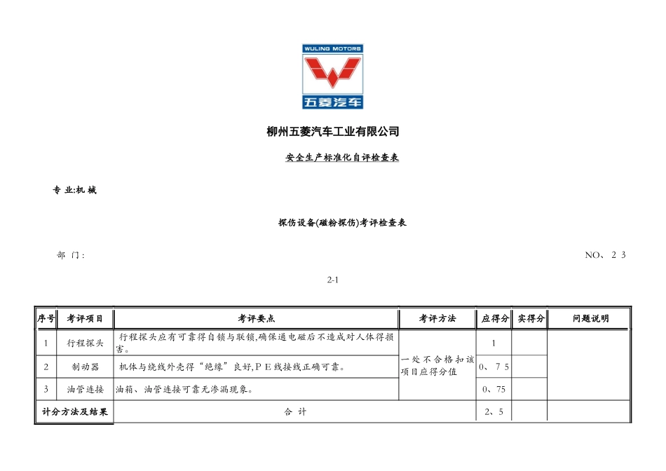 机械安全标准_第1页