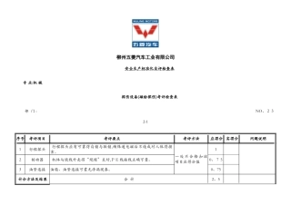 机械安全标准