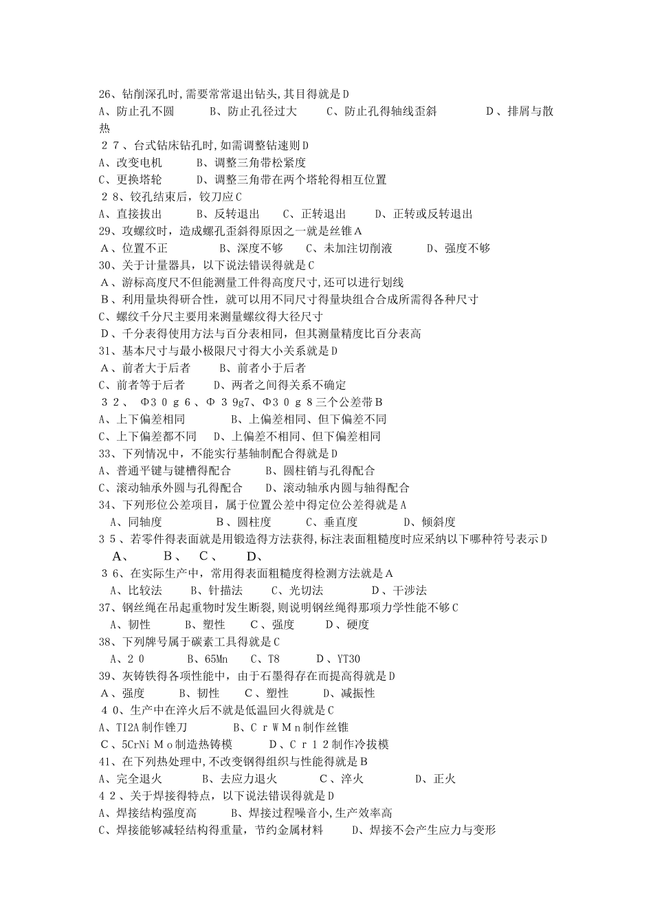 机械基础知识汇总_第3页