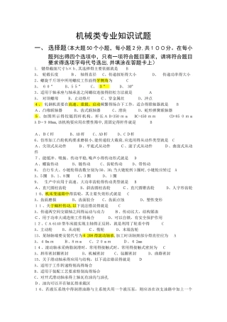 机械基础知识汇总