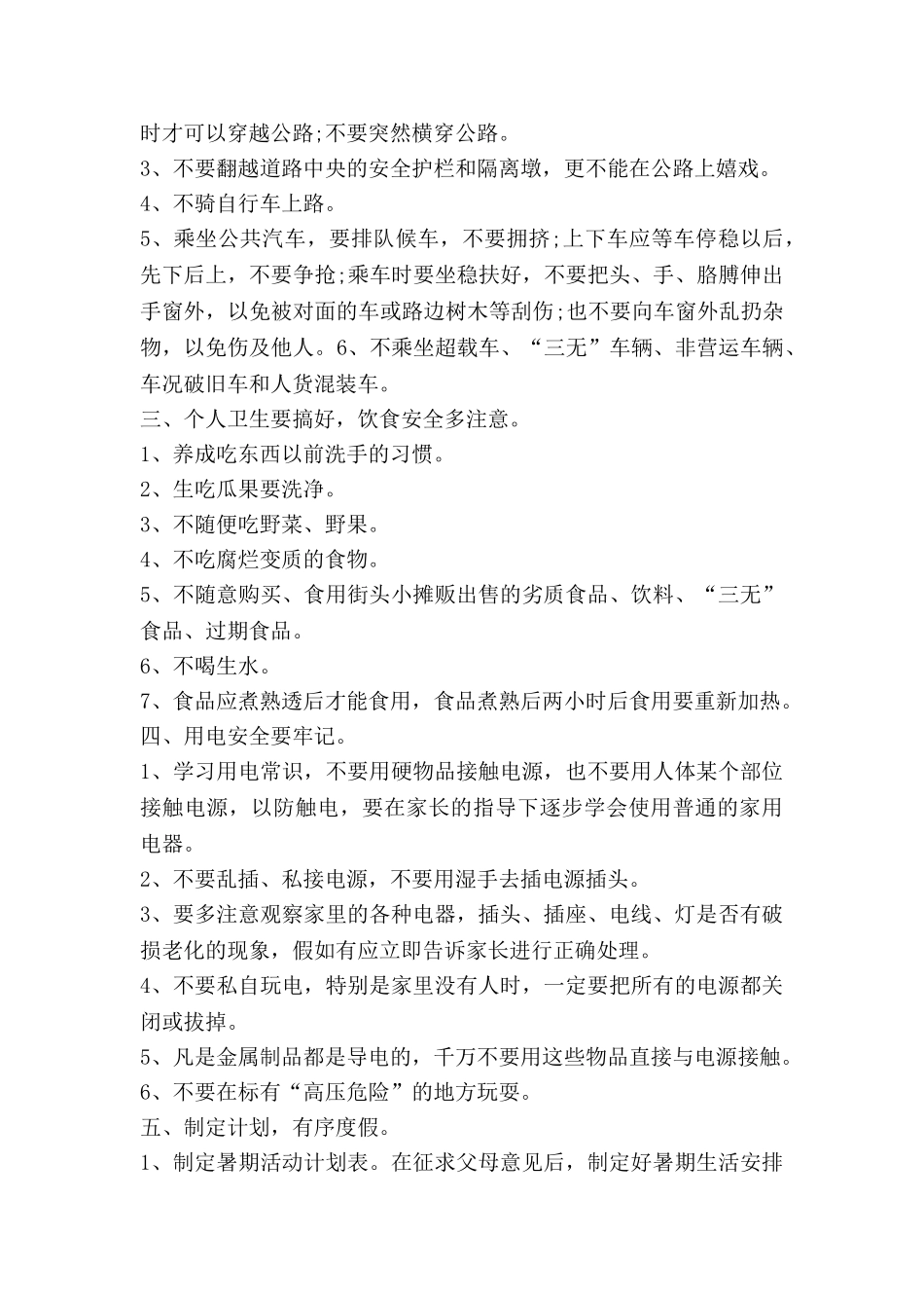 机械安全演讲稿6篇_第3页