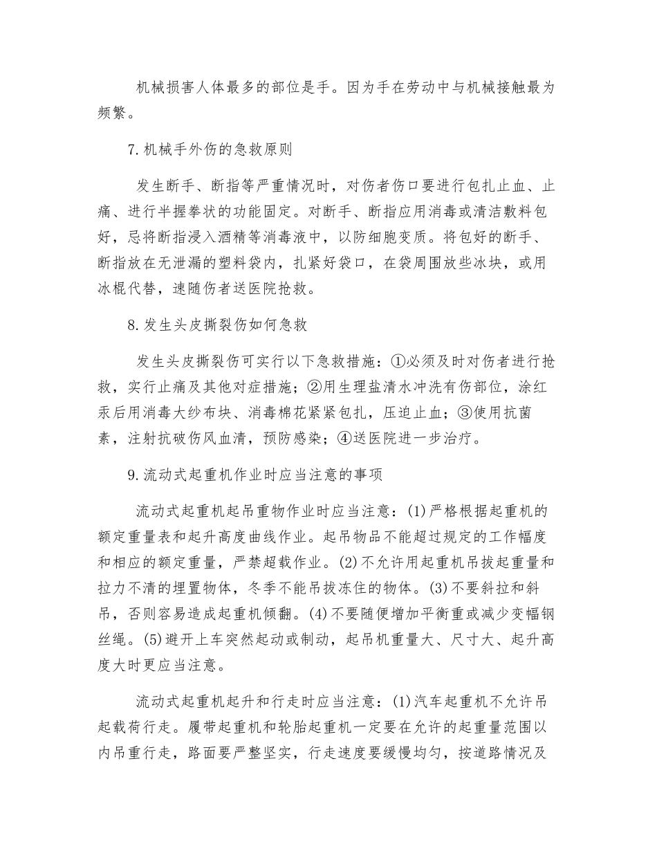 机械安全生产知识_第3页