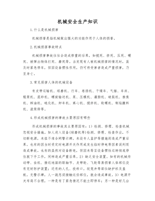 机械安全生产知识