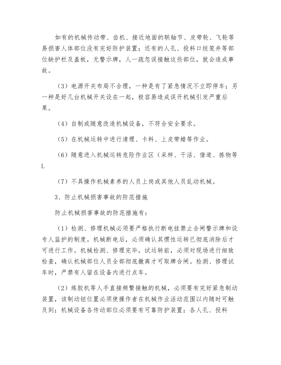 机械安全六项知识_第2页