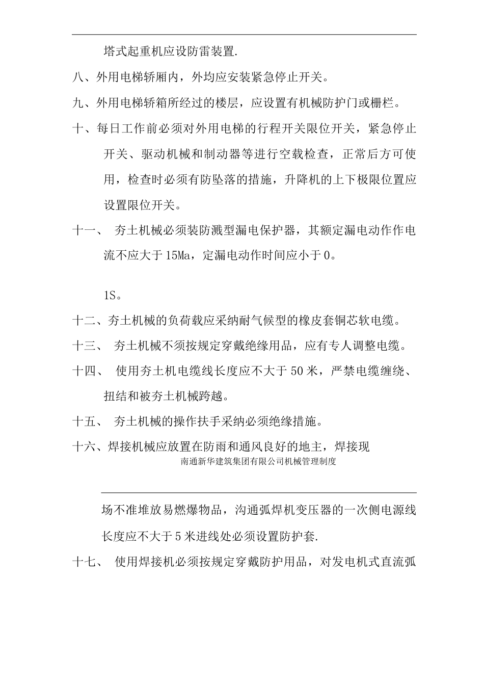 机械安全管理制度概要_第3页