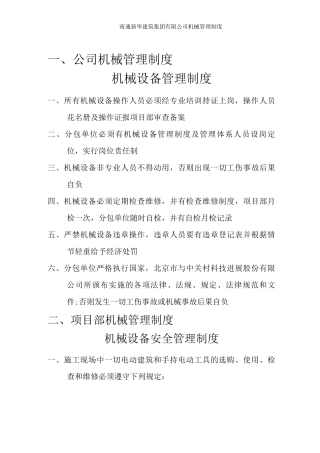 机械安全管理制度概要