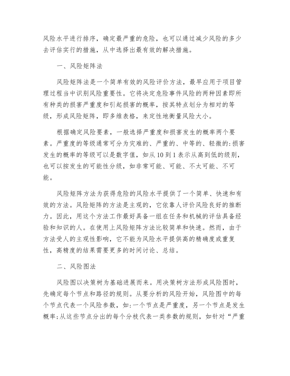 机械安全风险评价的方法_第2页