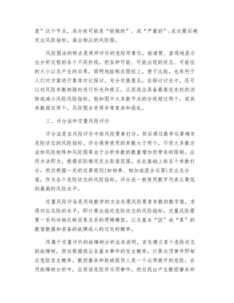 机械安全风险评价的方法_第3页