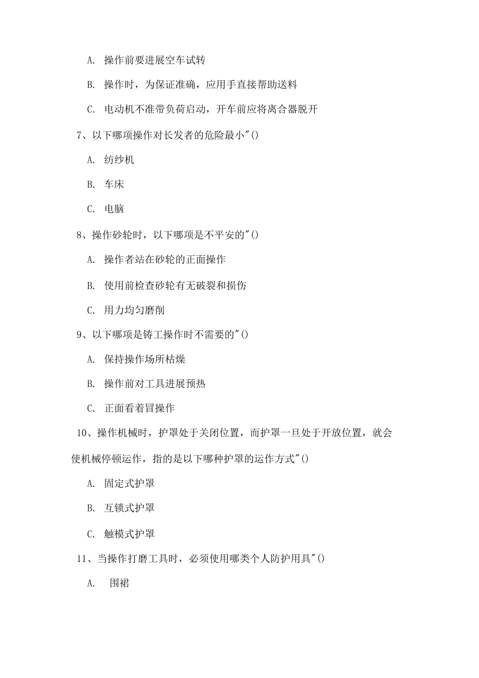 机械安全考试卷及答案_第2页