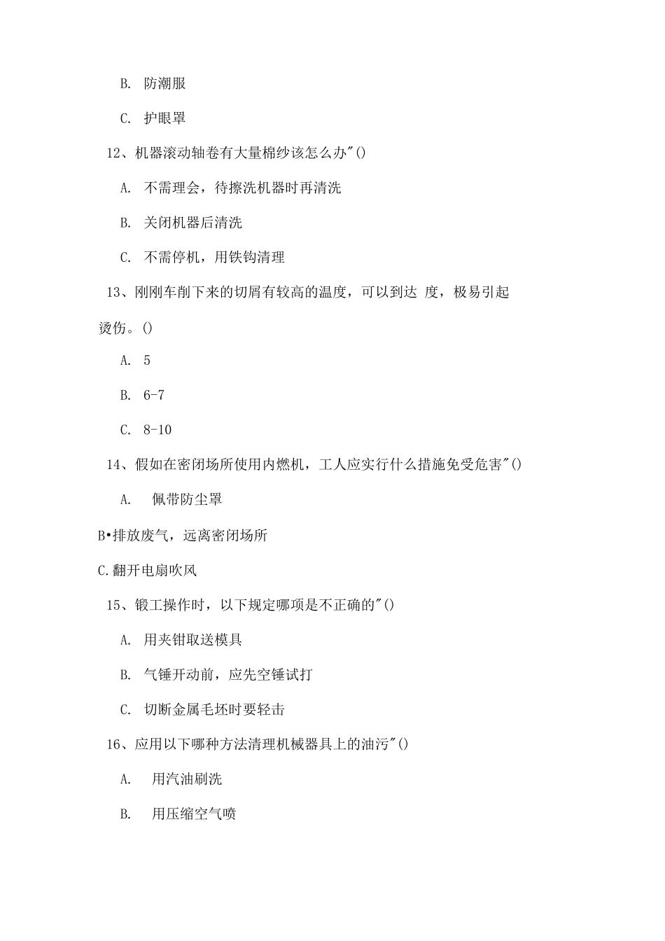 机械安全考试卷及答案_第3页