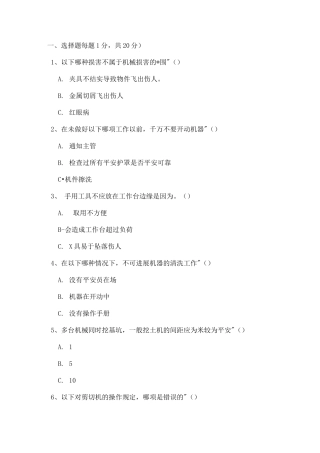 机械安全考试卷及答案