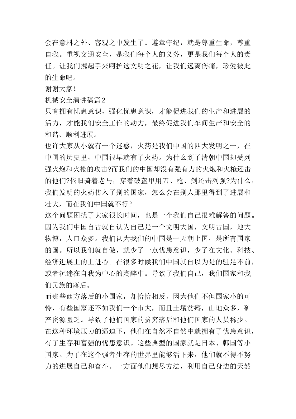 机械安全演讲稿8篇_第2页
