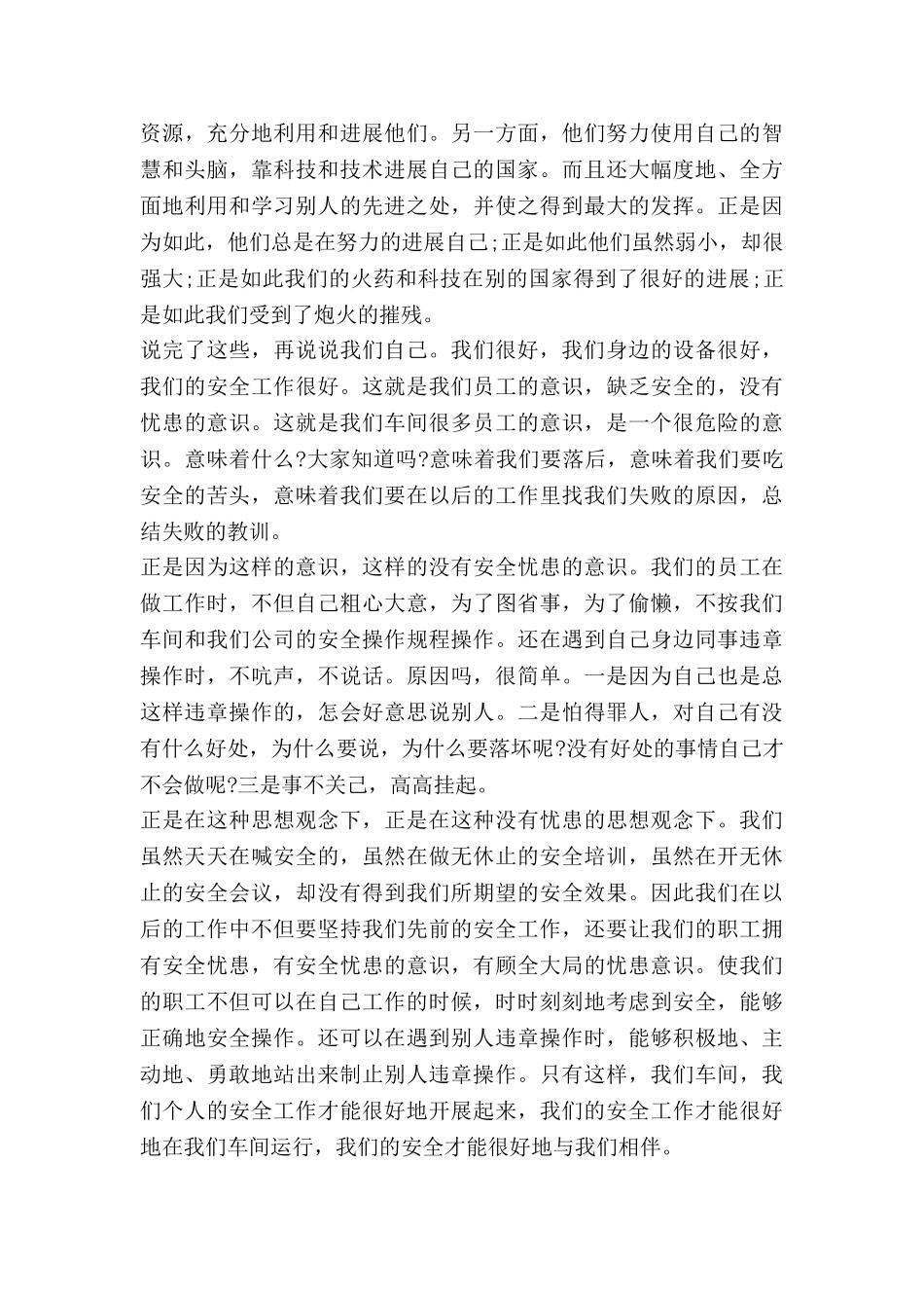 机械安全演讲稿8篇_第3页