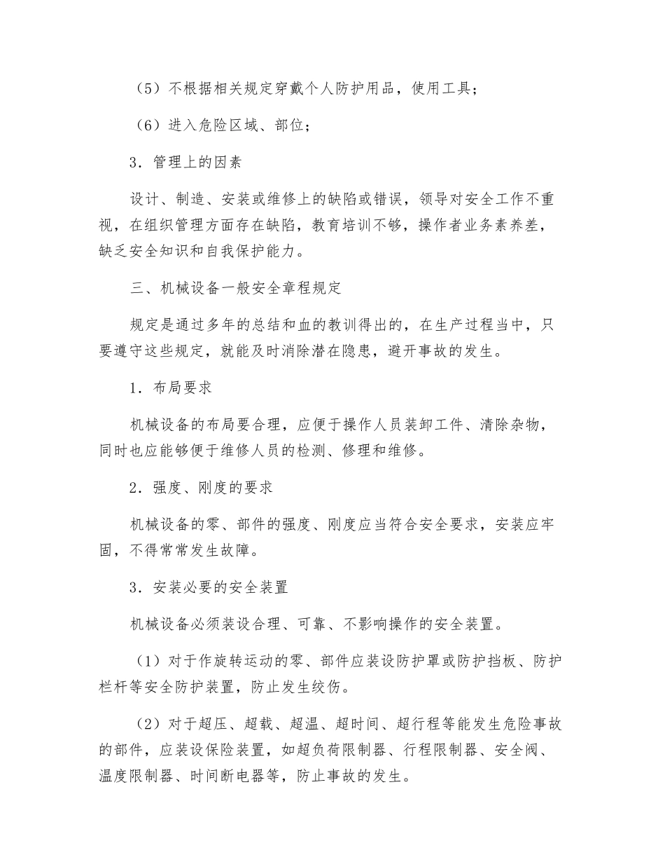机械安全防护知识_第2页