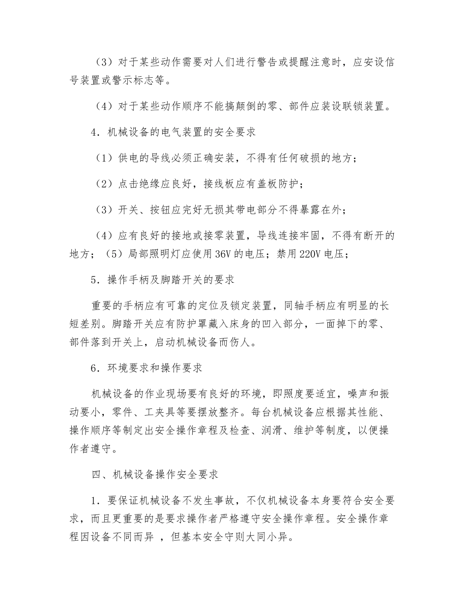 机械安全防护知识_第3页