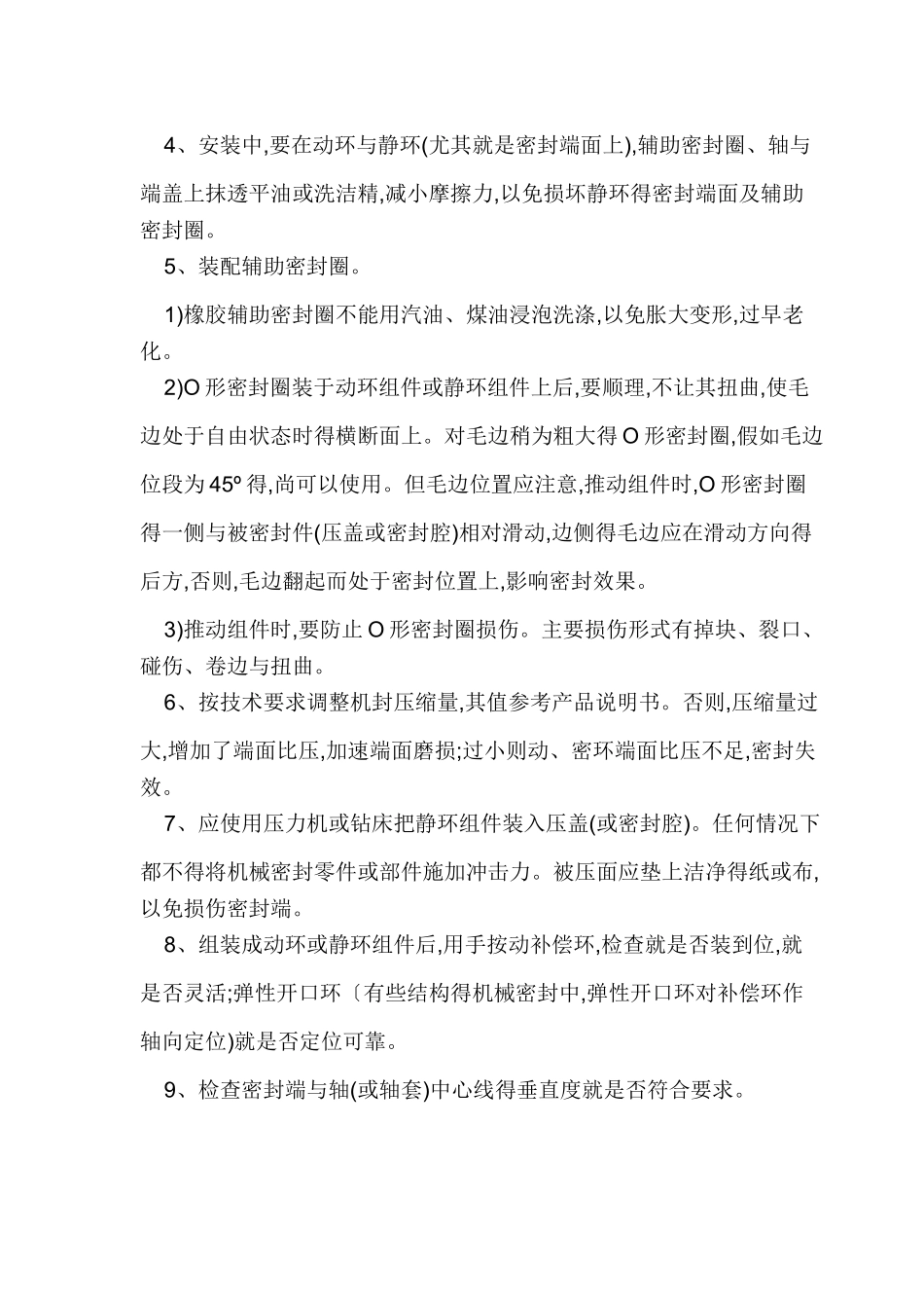 机械密封原理及装配要求_第2页