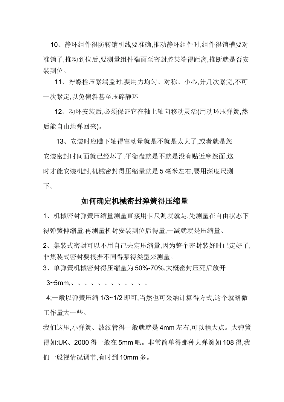 机械密封原理及装配要求_第3页