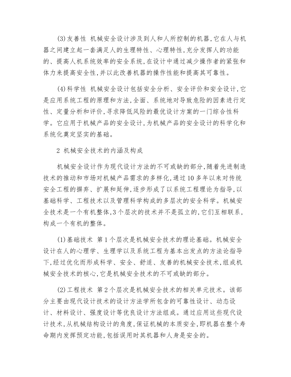 机械安全设计方法的研究_第2页