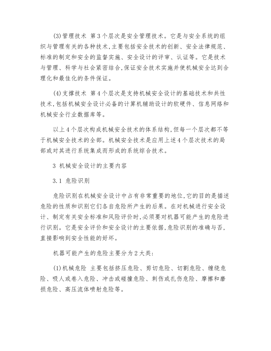 机械安全设计方法的研究_第3页