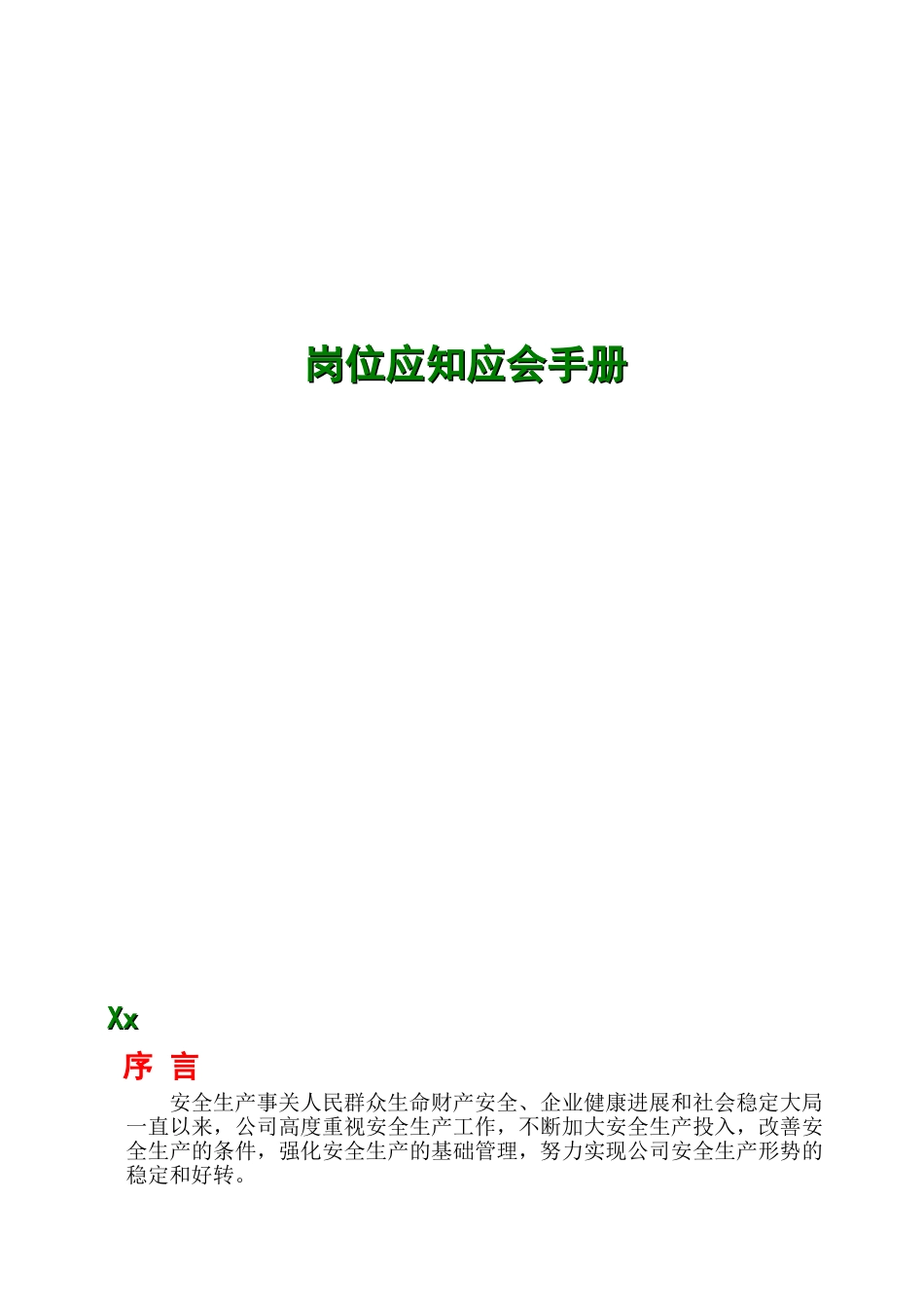 机械岗位应知应会手册-2025_第1页