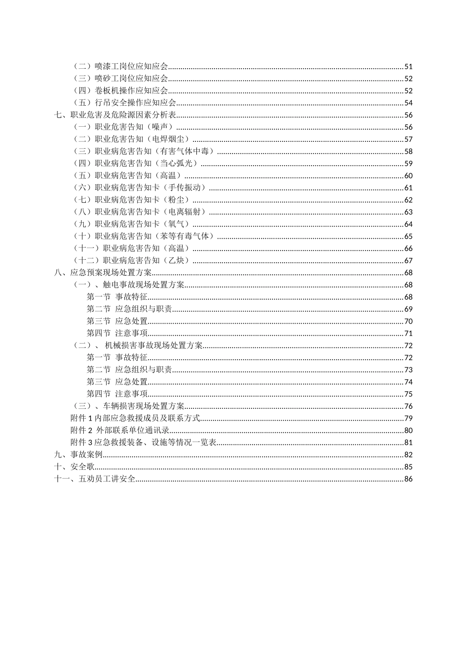 机械岗位应知应会手册-2025_第3页