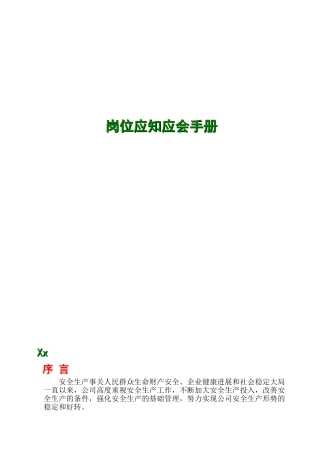 机械岗位应知应会手册-2025