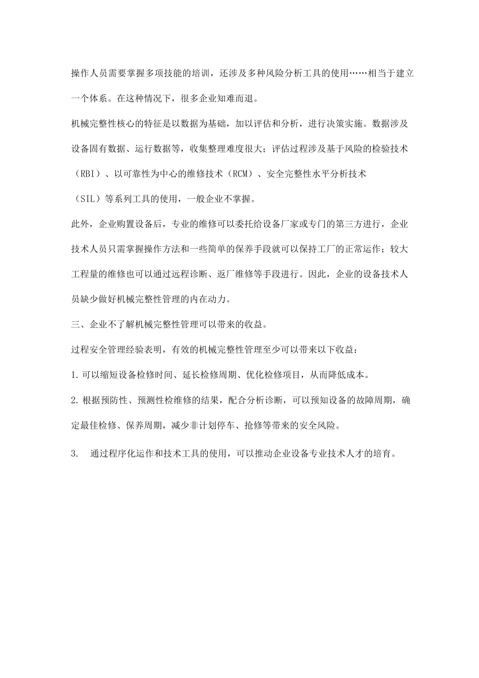 机械完整性管理推行不畅的三大原因_第2页