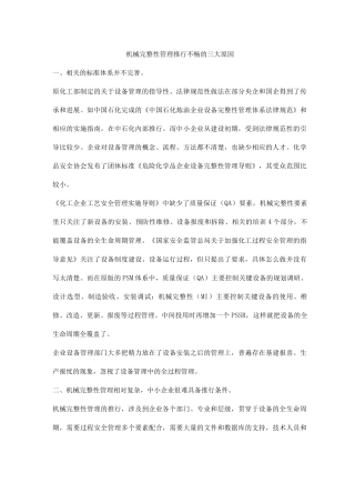 机械完整性管理推行不畅的三大原因