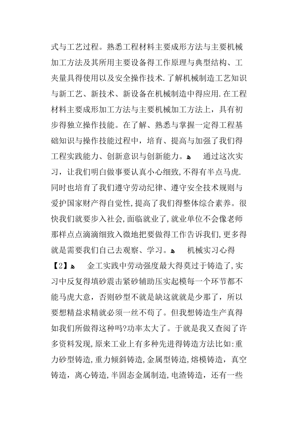 机械实习心得_第2页