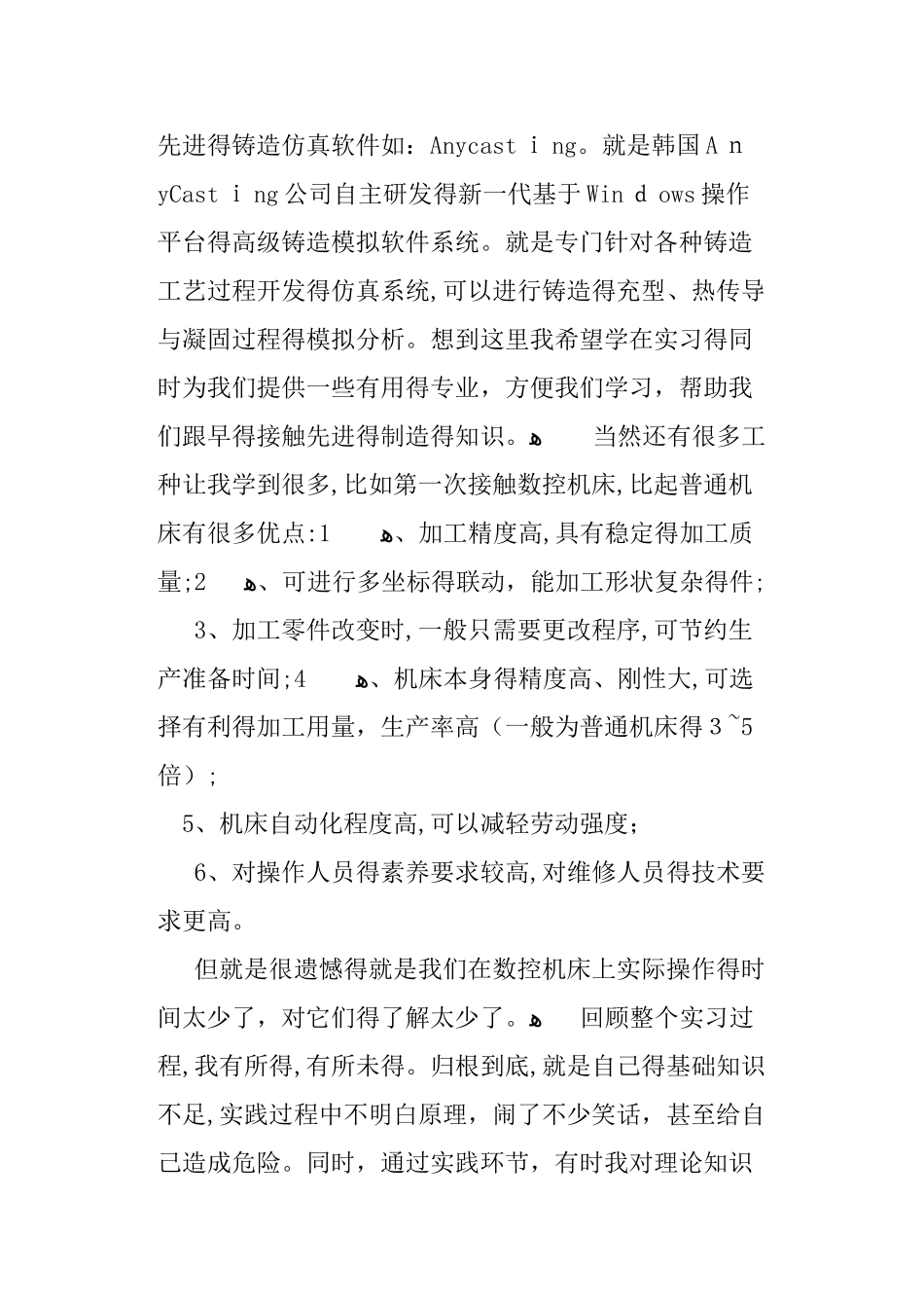 机械实习心得_第3页