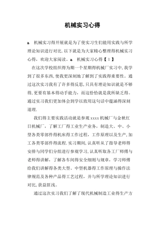 机械实习心得