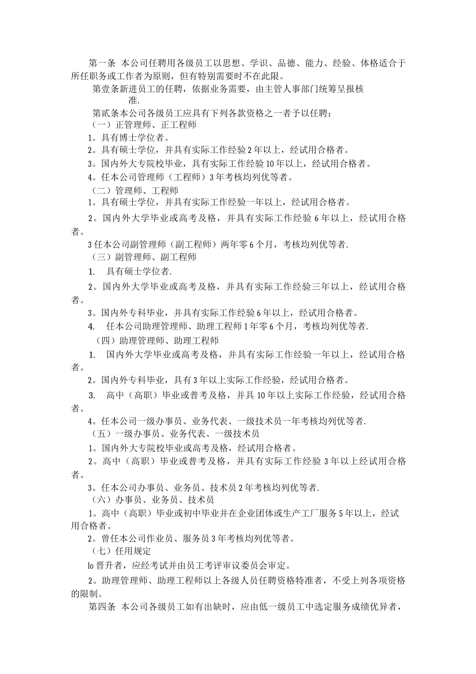 机械工业企业人事管理制度_第2页