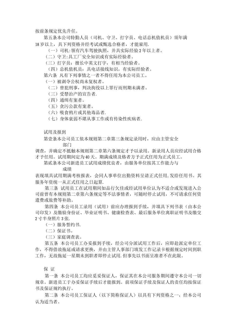 机械工业企业人事管理制度_第3页