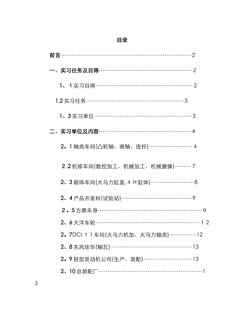 机械实习报告 _第1页