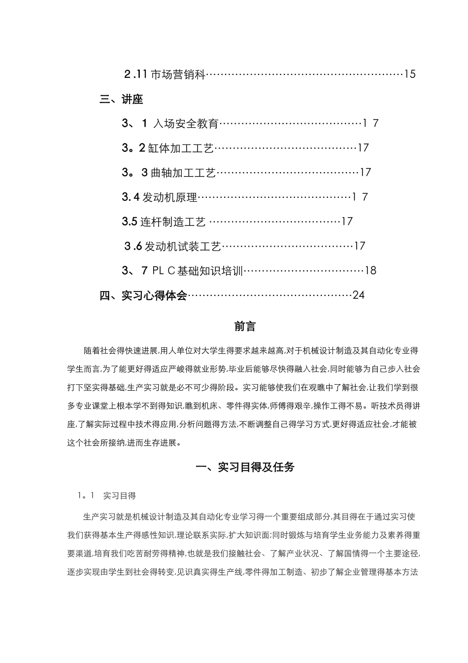 机械实习报告 _第2页