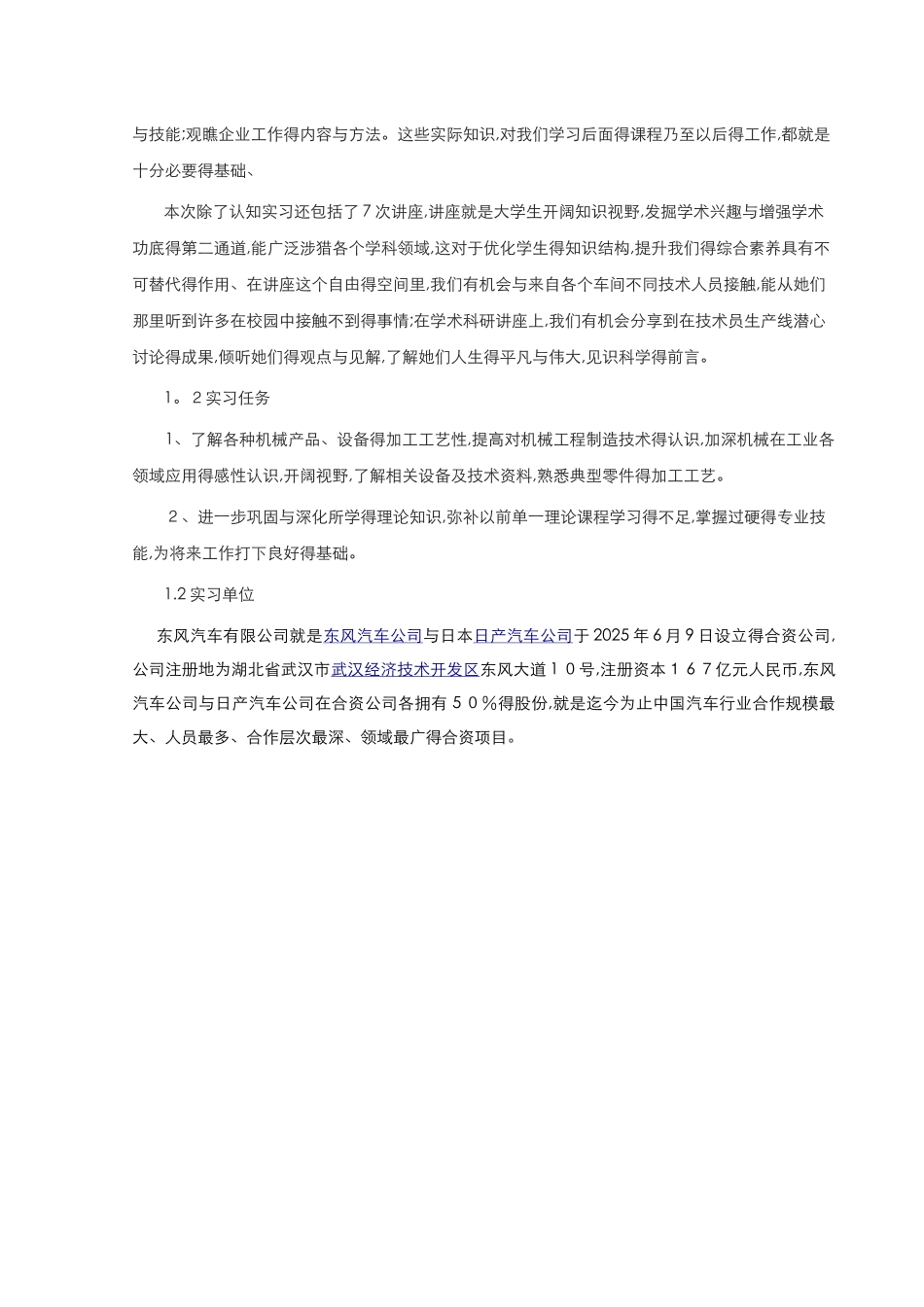 机械实习报告 _第3页